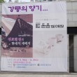 2014 강릉미협기획전-경포팔경의 재해석